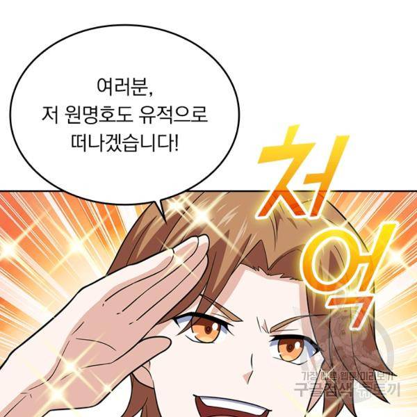 악역 플레이어는 강해지고 싶다 62화 113