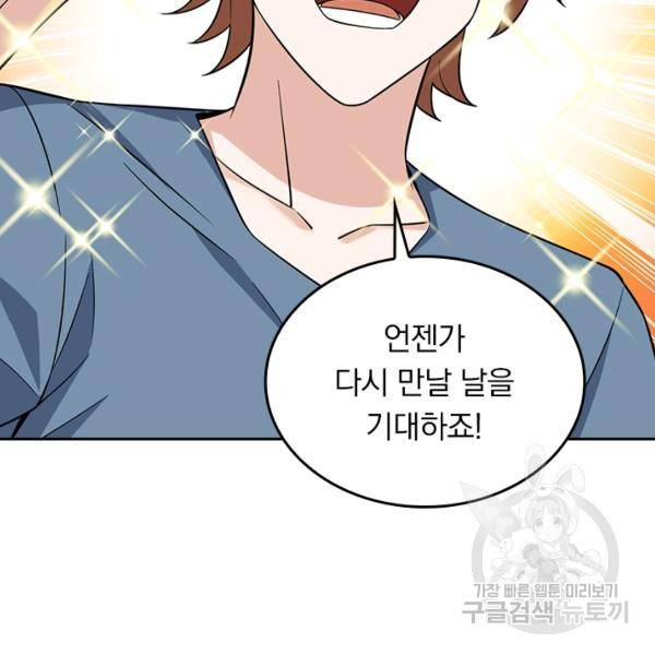 악역 플레이어는 강해지고 싶다 62화 114
