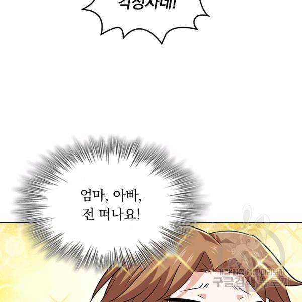 악역 플레이어는 강해지고 싶다 62화 117