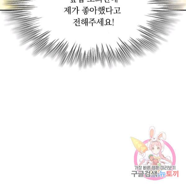 악역 플레이어는 강해지고 싶다 62화 119