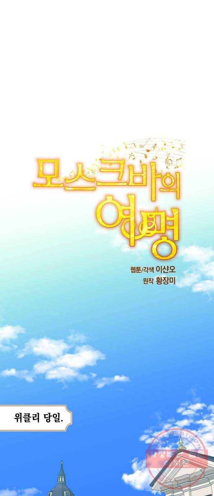 모스크바의 여명 36화 10