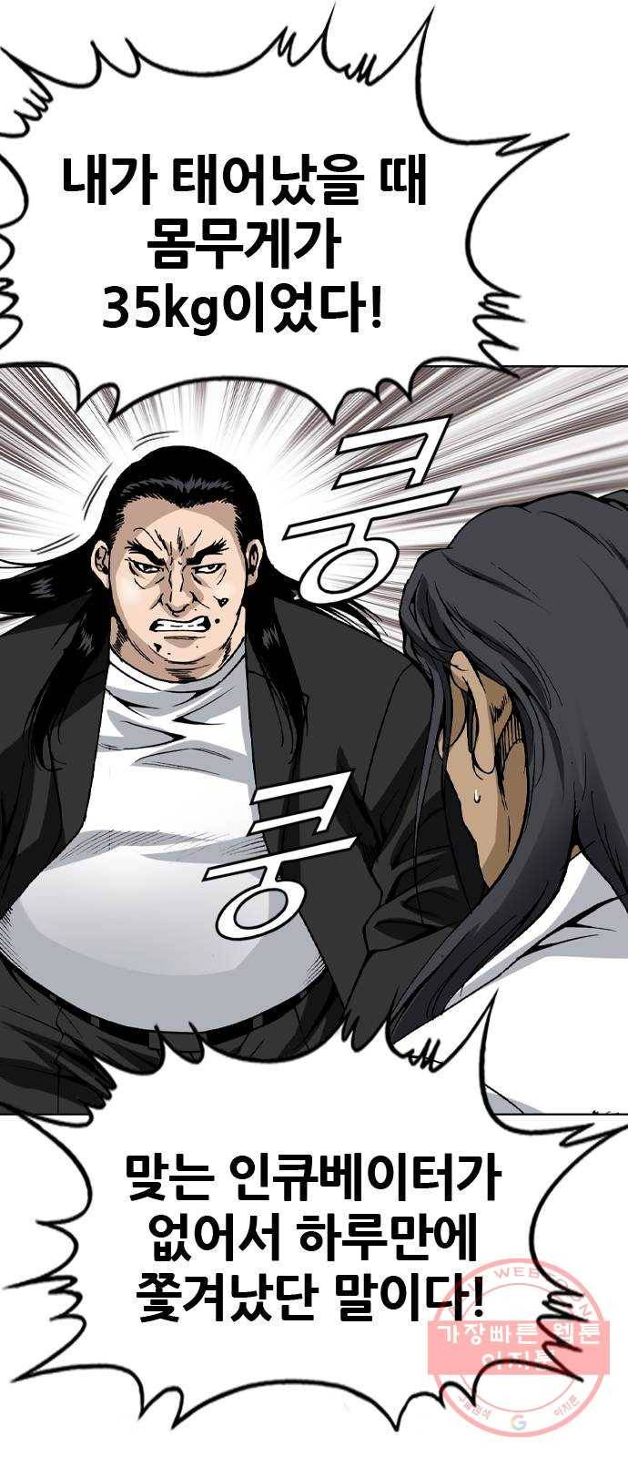 쇼미더럭키짱! 43화 전사독! 43화 주인공은 바로 너다! 5