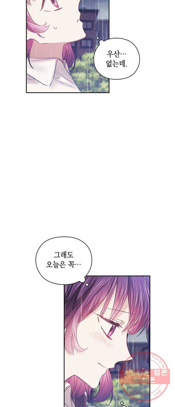 이제야 연애 19화 4