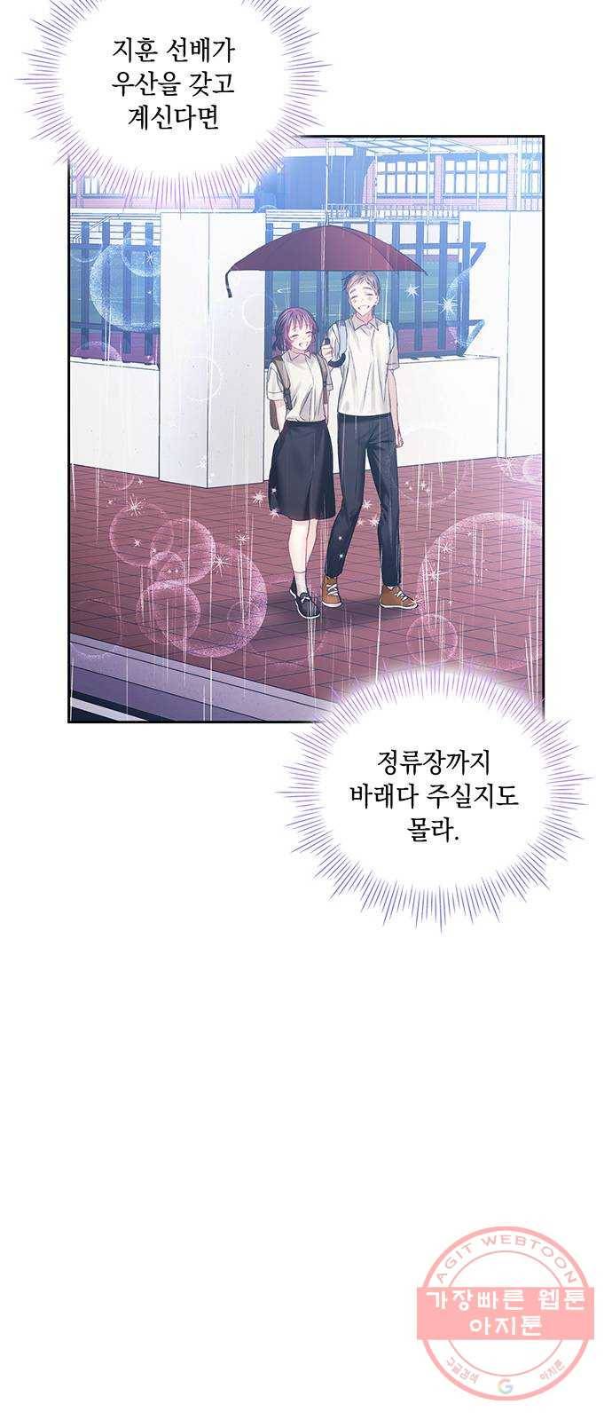 이제야 연애 19화 7