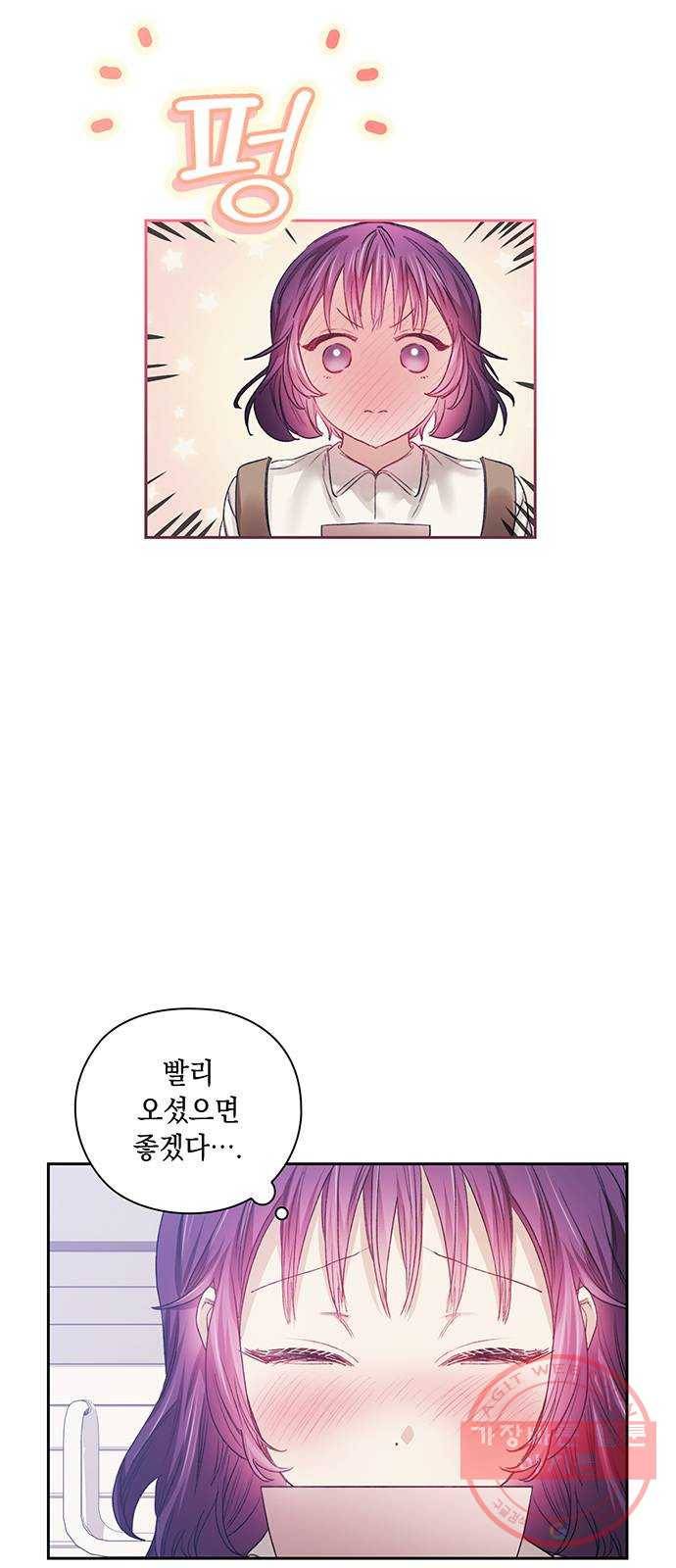 이제야 연애 19화 8