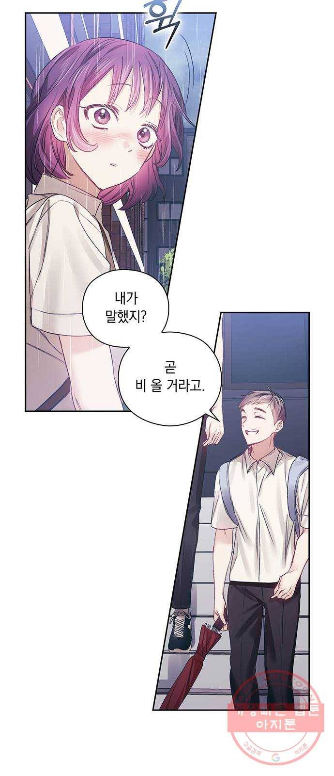 이제야 연애 19화 11