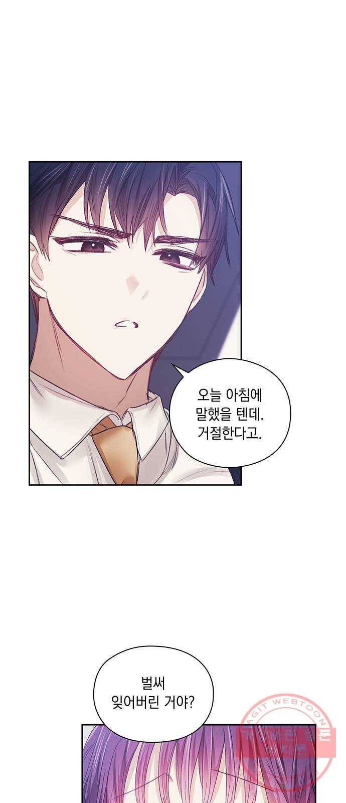 이제야 연애 19화 23