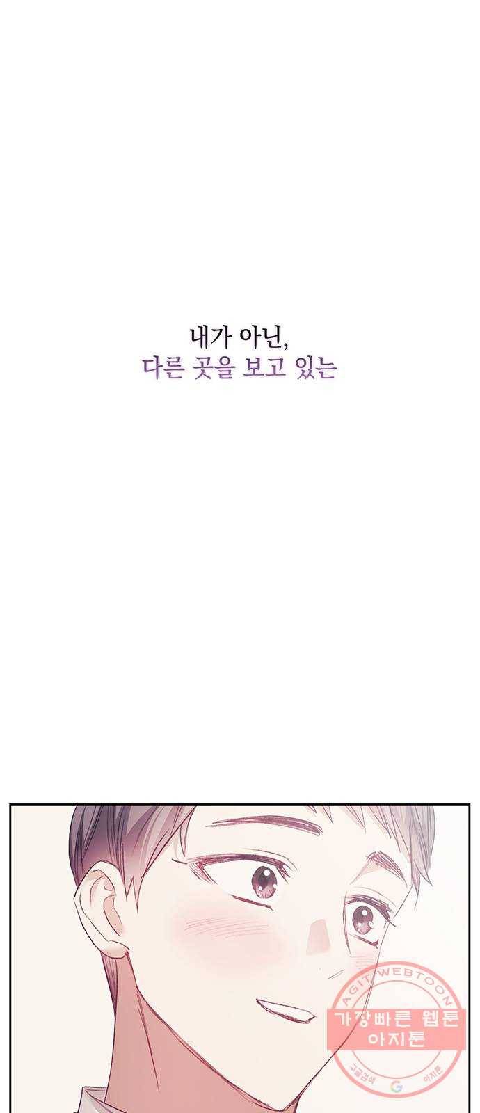 이제야 연애 19화 28