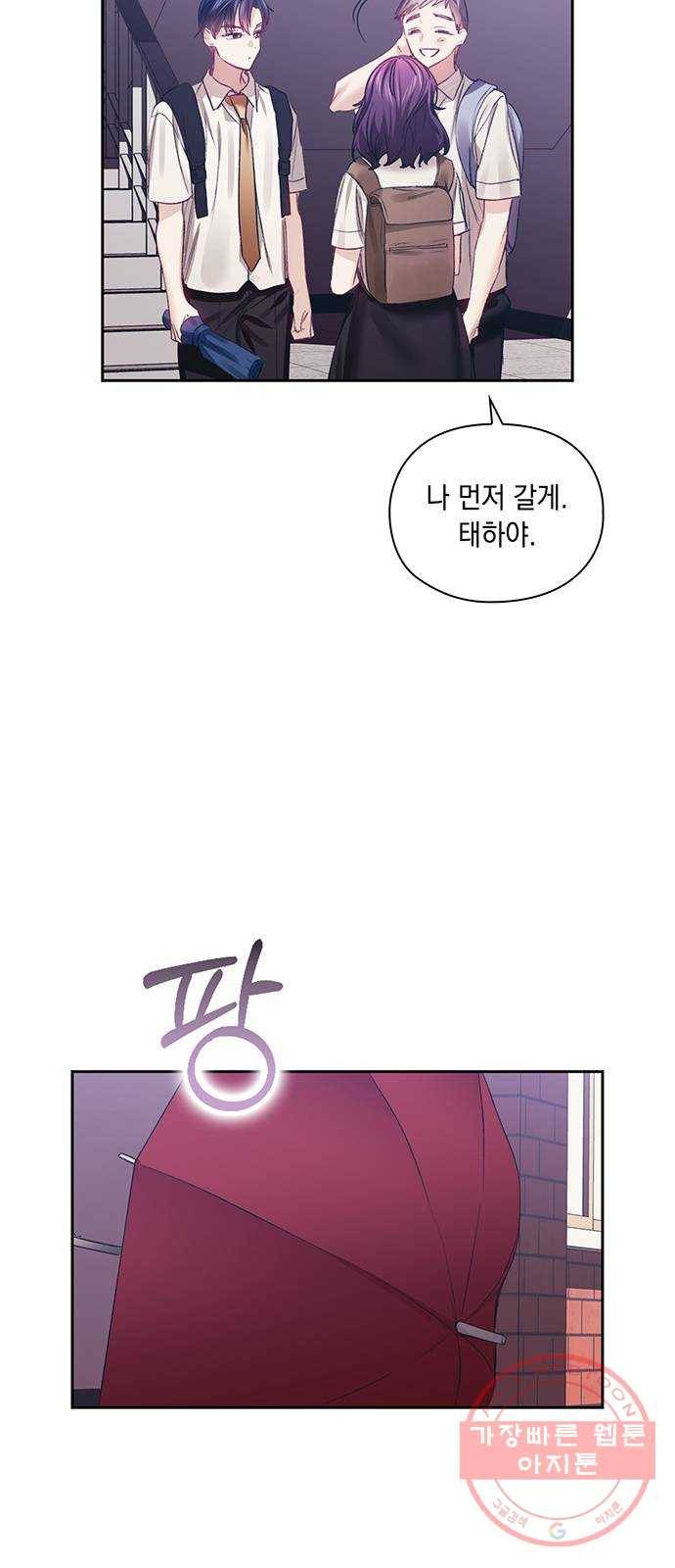 이제야 연애 19화 31