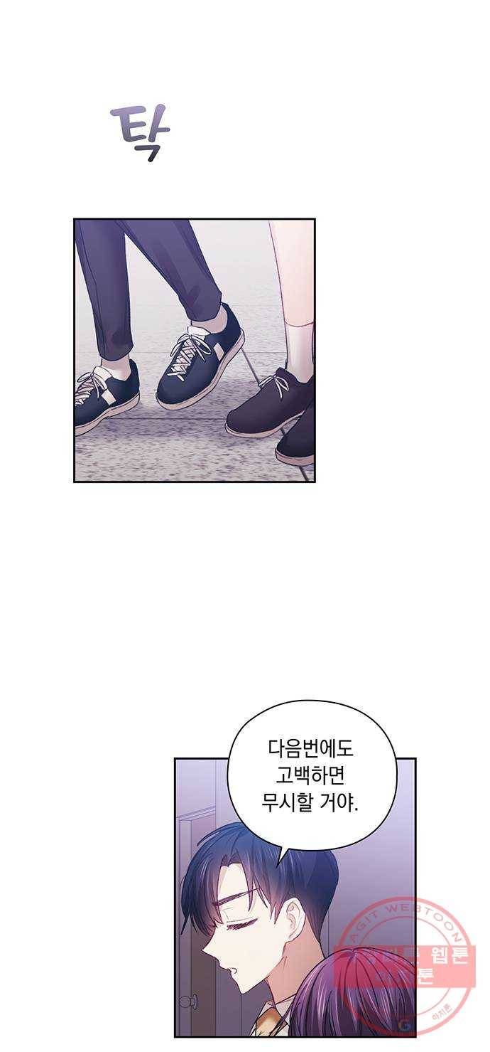 이제야 연애 19화 36