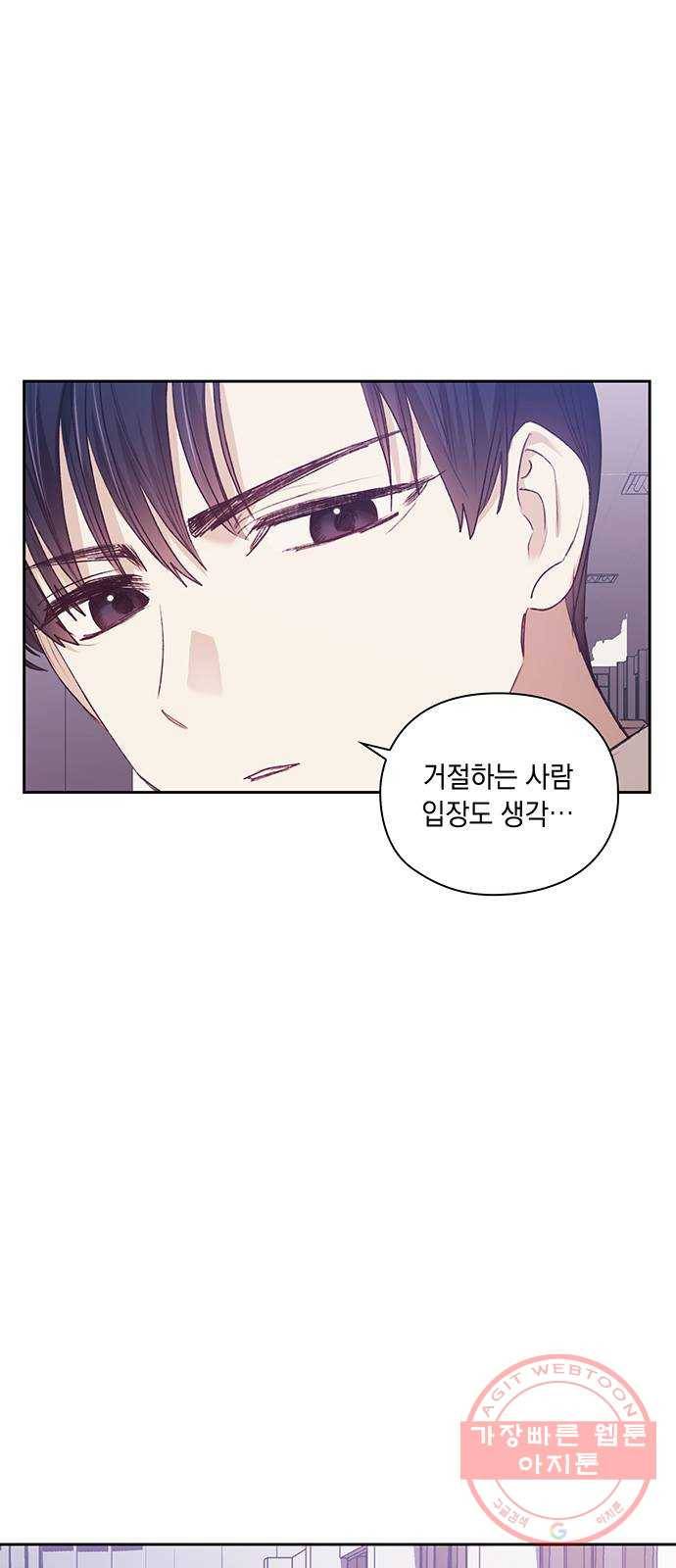 이제야 연애 19화 37