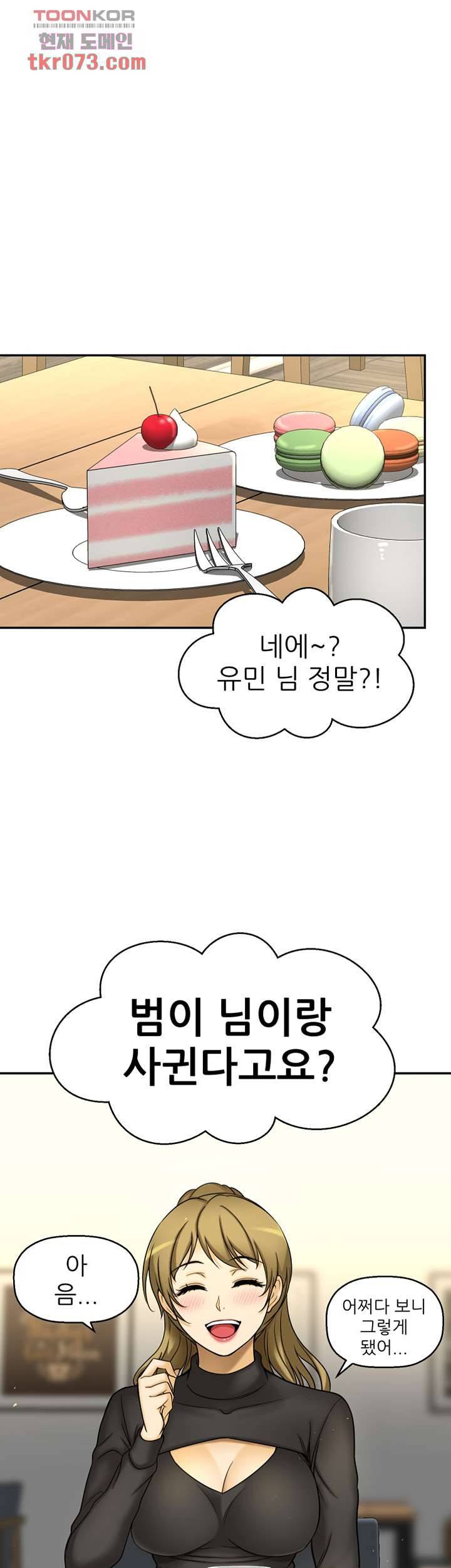 어린그녀2 : 나의 선생님 12화 6