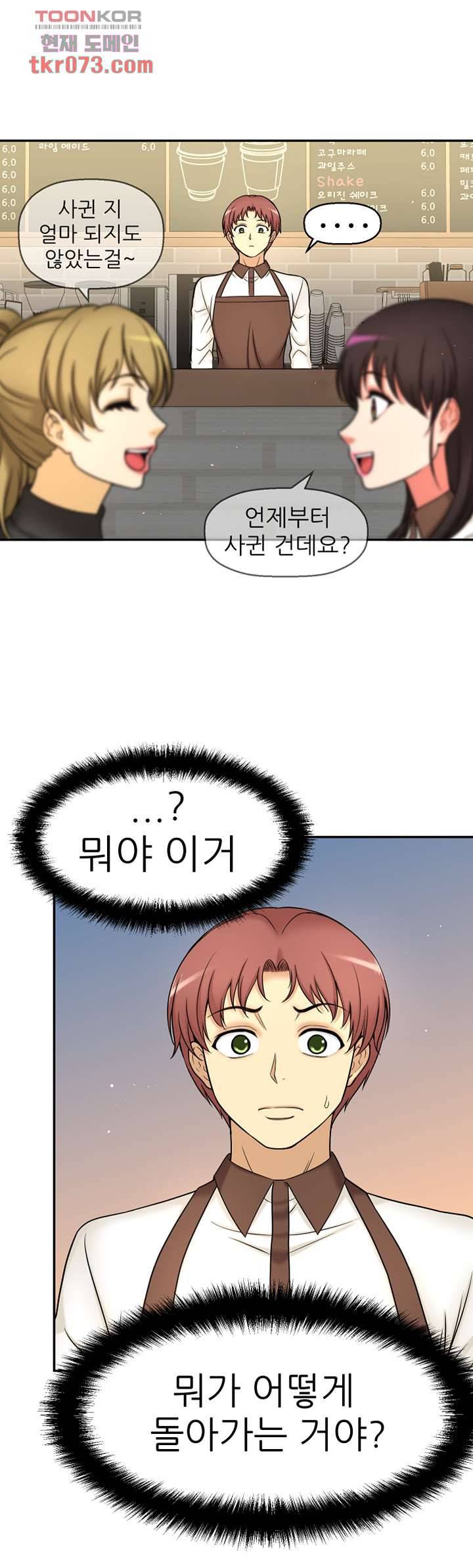 어린그녀2 : 나의 선생님 12화 8