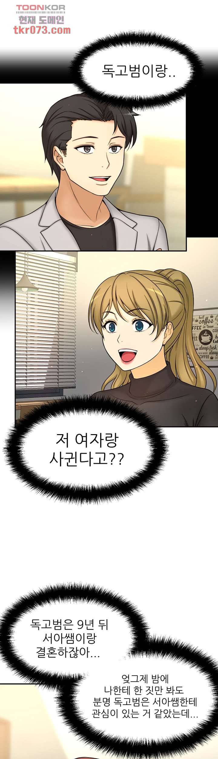 어린그녀2 : 나의 선생님 12화 9