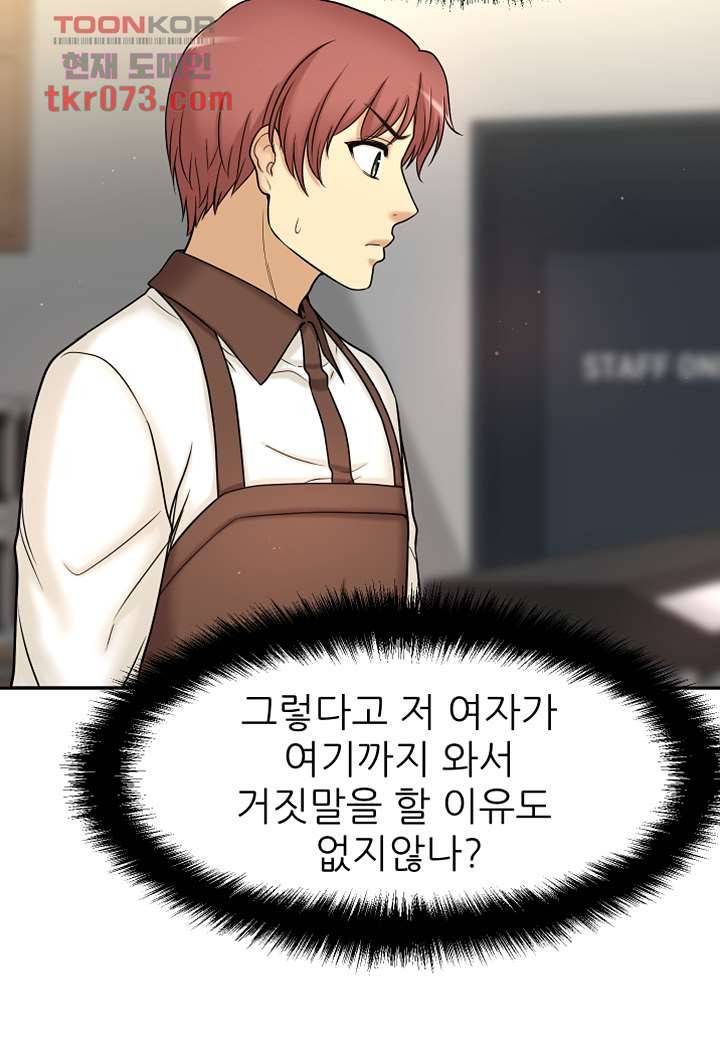 어린그녀2 : 나의 선생님 12화 10