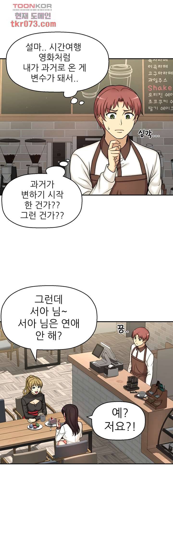 어린그녀2 : 나의 선생님 12화 11