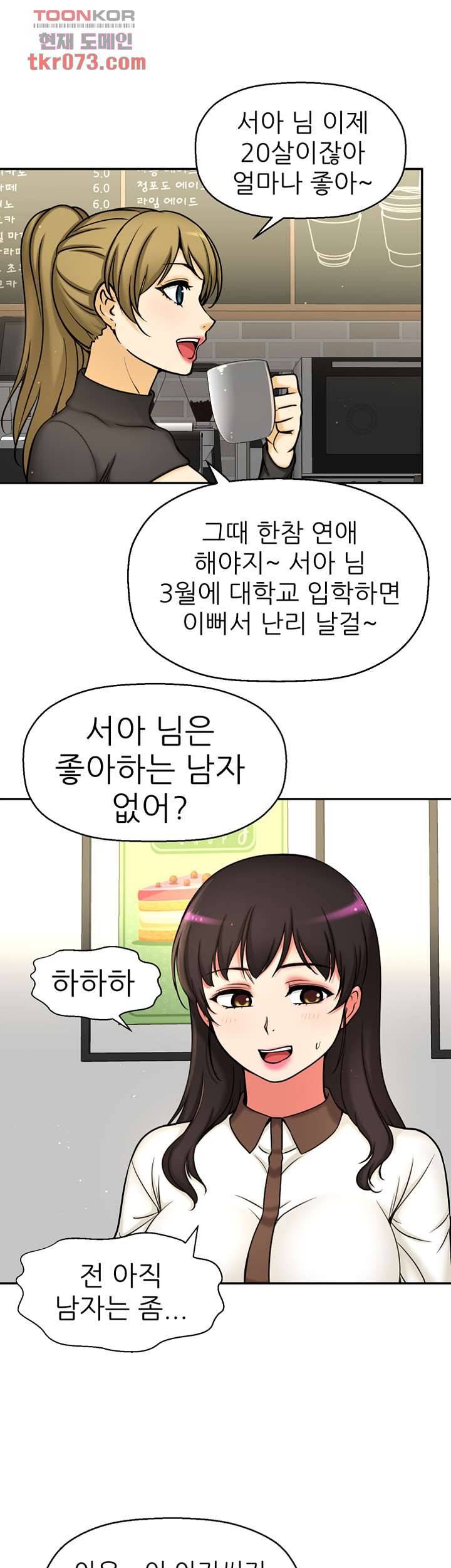 어린그녀2 : 나의 선생님 12화 12