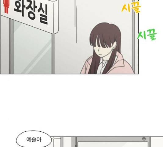 연애혁명 386화 2