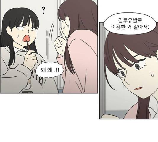 연애혁명 386화 9