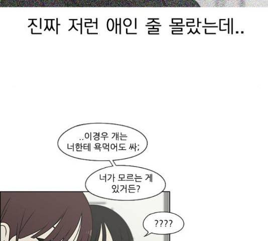 연애혁명 386화 16