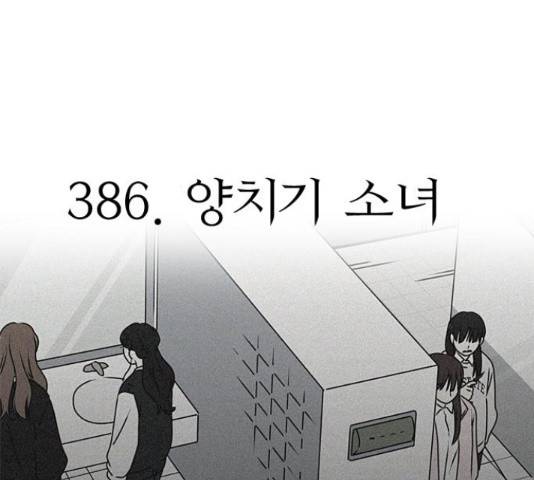 연애혁명 386화 21