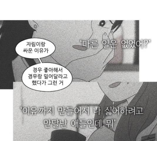 연애혁명 386화 43