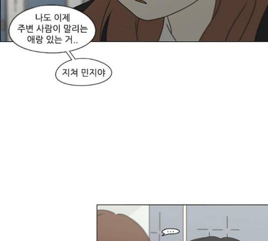 연애혁명 386화 45