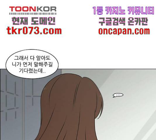 연애혁명 386화 52