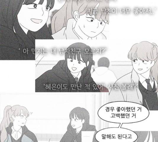연애혁명 386화 54