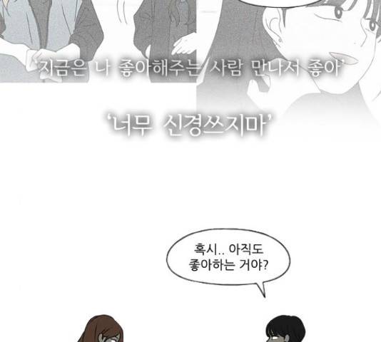 연애혁명 386화 55