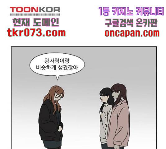 연애혁명 386화 79