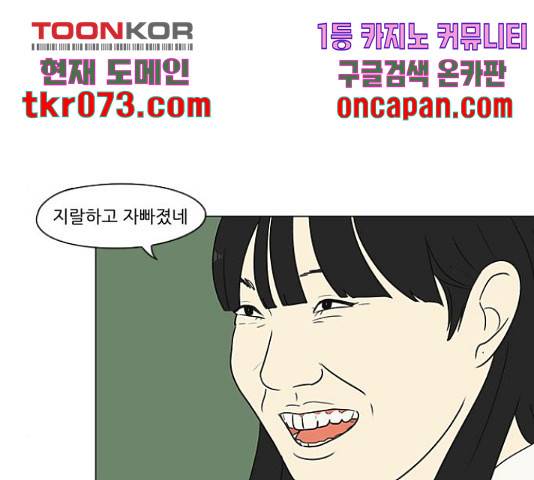 연애혁명 386화 81