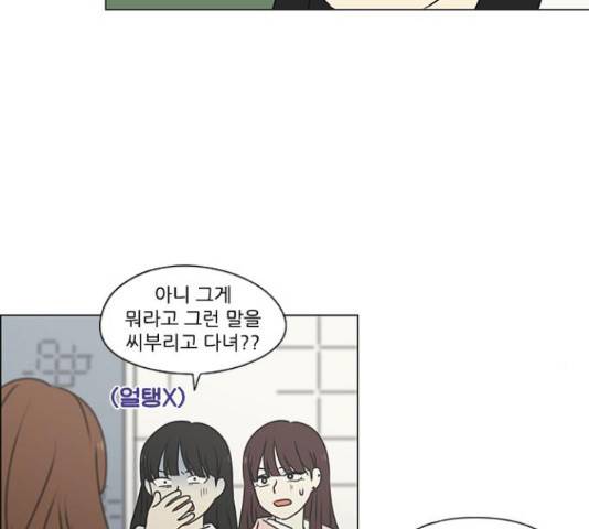 연애혁명 386화 82