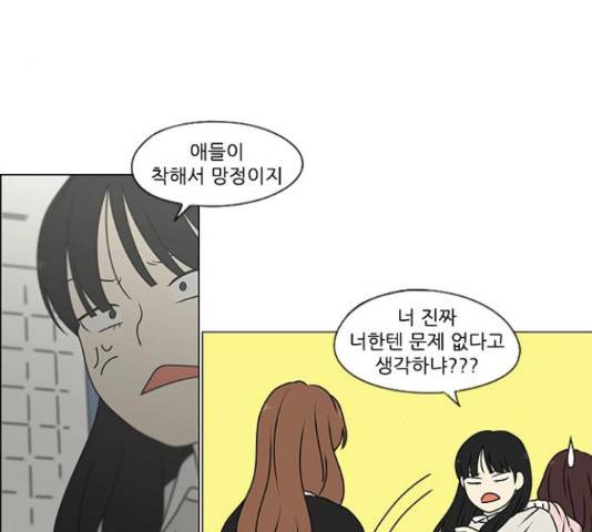 연애혁명 386화 87