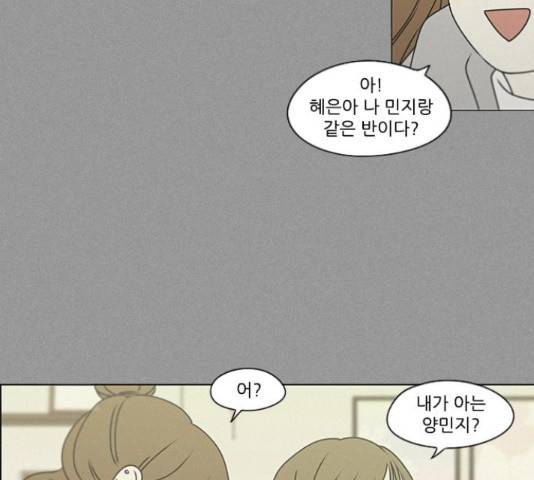 연애혁명 386화 99