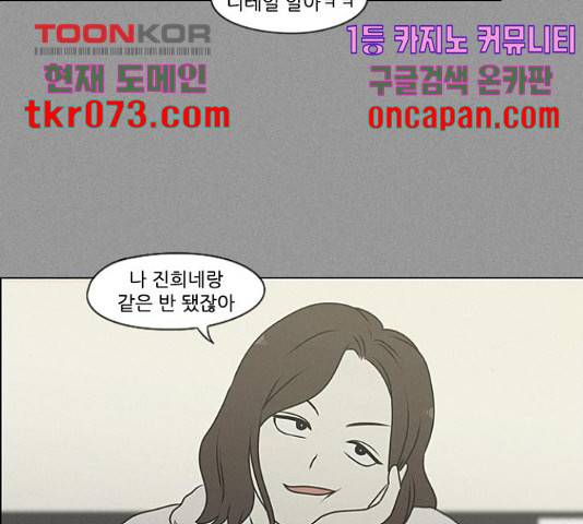 연애혁명 386화 104
