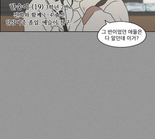 연애혁명 386화 105