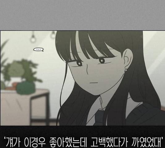 연애혁명 386화 108