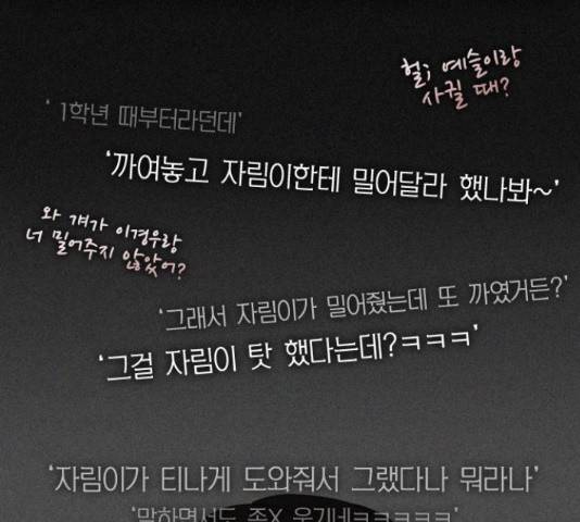 연애혁명 386화 109