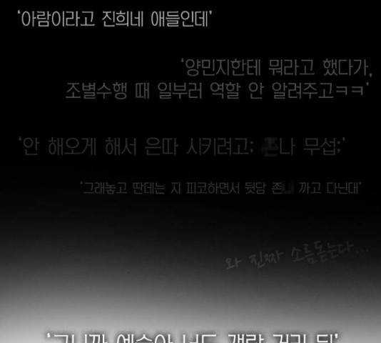 연애혁명 386화 111