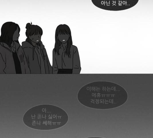 연애혁명 386화 116