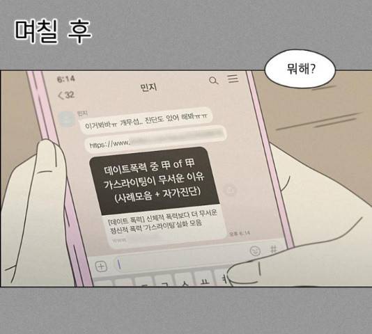 연애혁명 386화 126