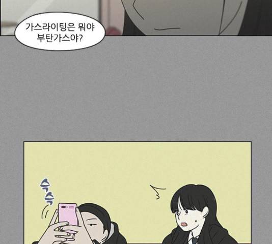 연애혁명 386화 138