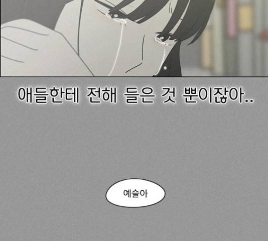 연애혁명 386화 156