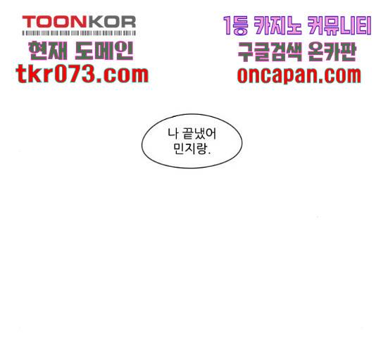 연애혁명 386화 168