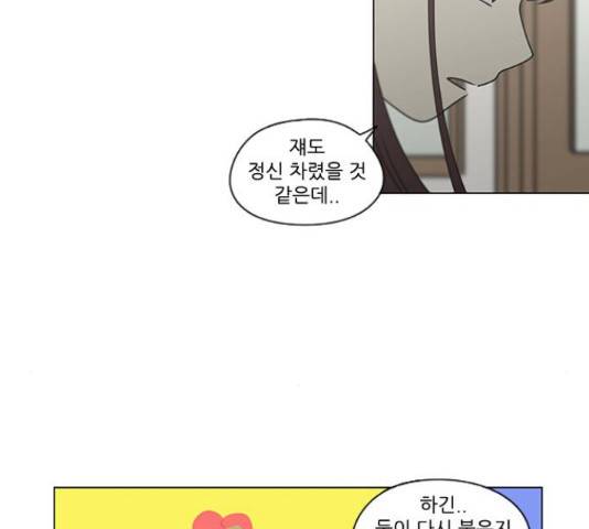 연애혁명 386화 174