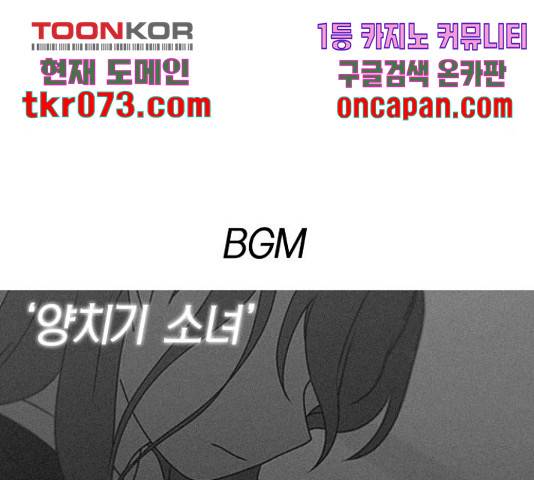 연애혁명 386화 193