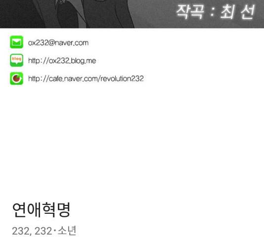 연애혁명 386화 194