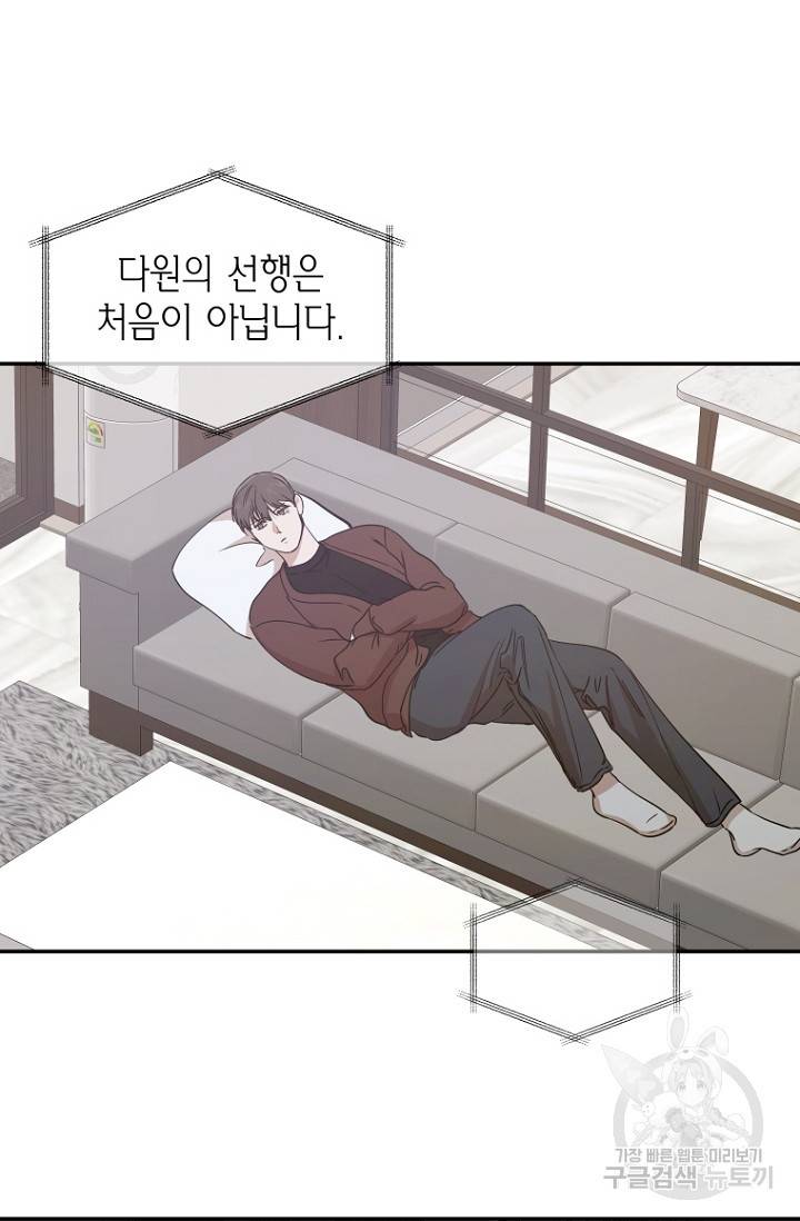 이방인(BL) 17화 3