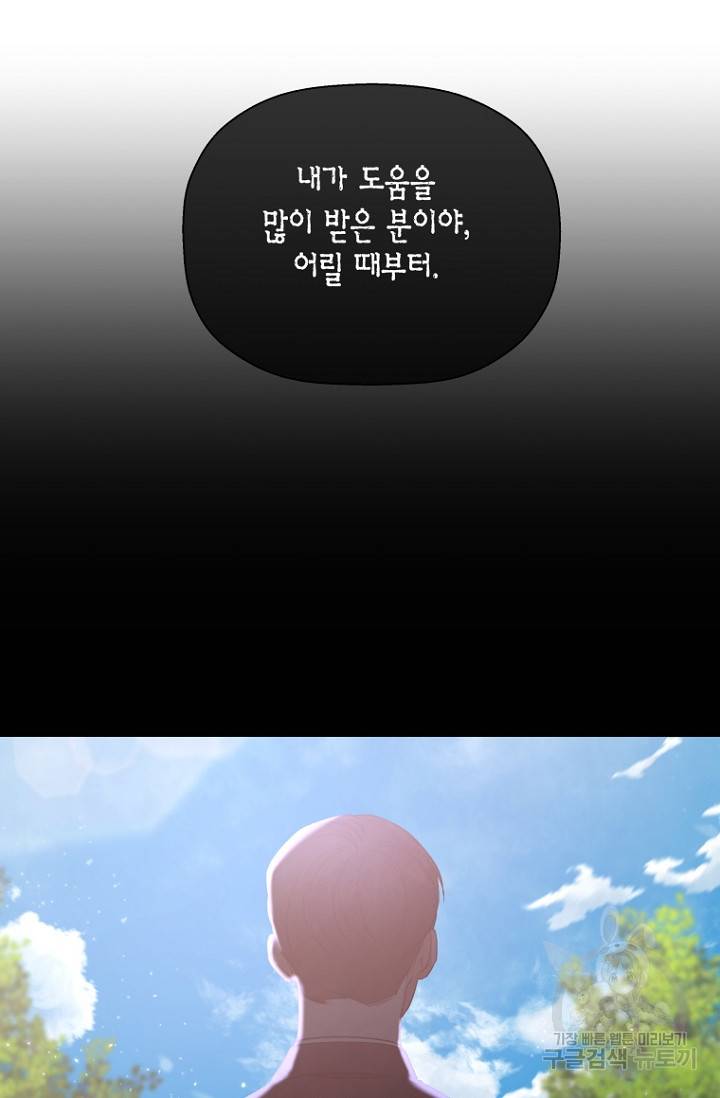 이방인(BL) 17화 5